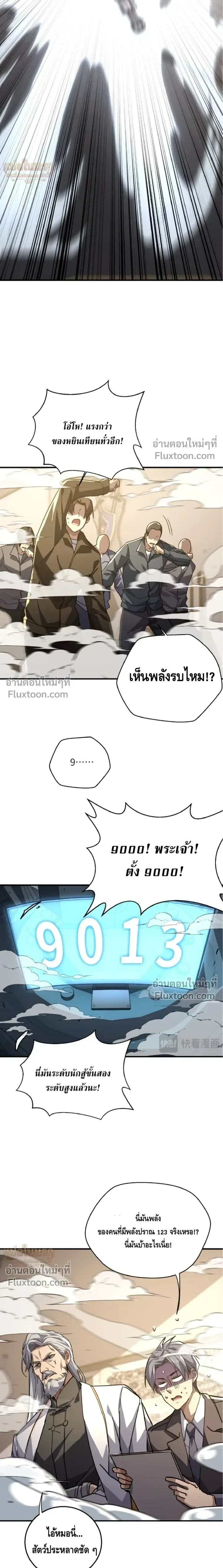 High Martial Arts: Sweeping Through Three Thousand เดียวดายเหนือยุทธภพ สังหารสามพันจักรพรรดิ ตอนที่ 22 หน้า 18
