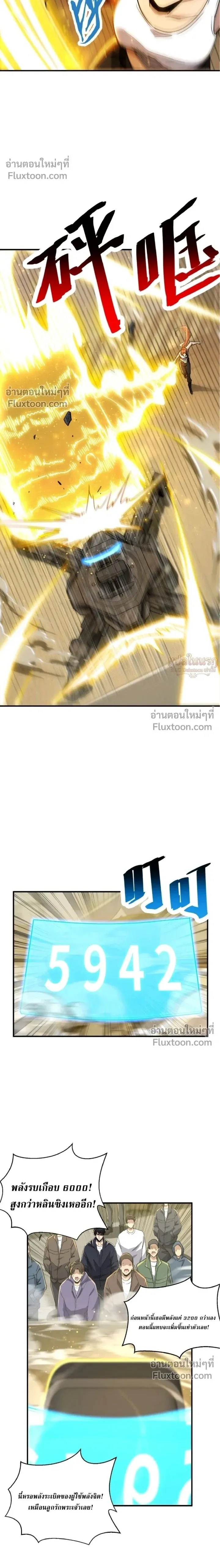 High Martial Arts: Sweeping Through Three Thousand เดียวดายเหนือยุทธภพ สังหารสามพันจักรพรรดิ ตอนที่ 22 หน้า 2