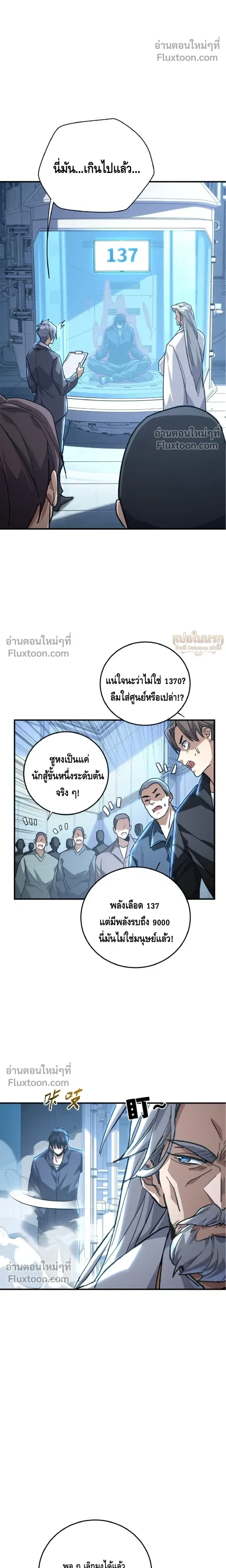 High Martial Arts: Sweeping Through Three Thousand เดียวดายเหนือยุทธภพ สังหารสามพันจักรพรรดิ ตอนที่ 22 หน้า 20
