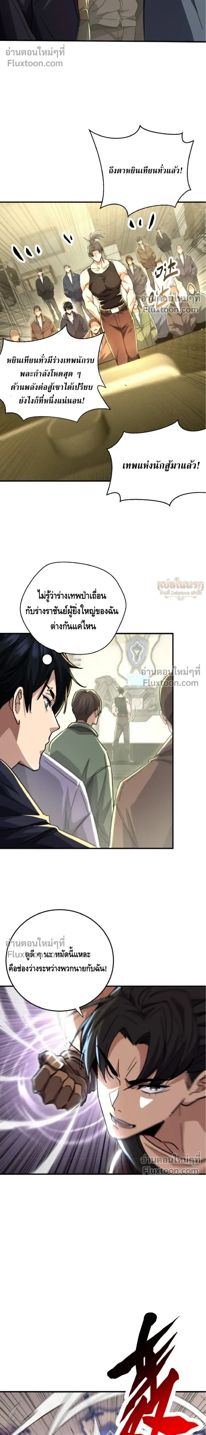 High Martial Arts: Sweeping Through Three Thousand เดียวดายเหนือยุทธภพ สังหารสามพันจักรพรรดิ ตอนที่ 22 หน้า 5