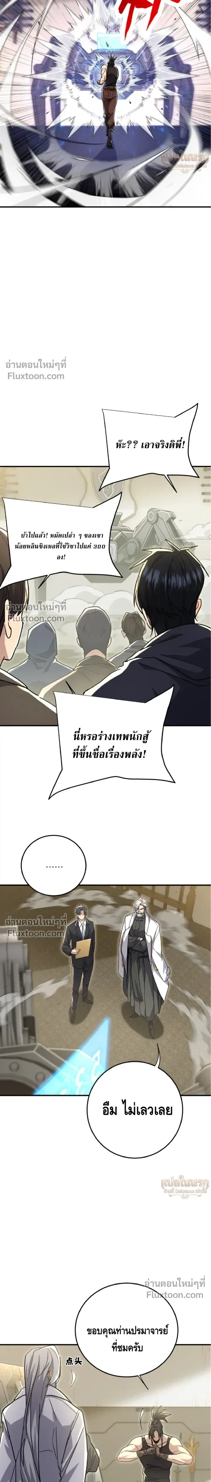 High Martial Arts: Sweeping Through Three Thousand เดียวดายเหนือยุทธภพ สังหารสามพันจักรพรรดิ ตอนที่ 22 หน้า 6