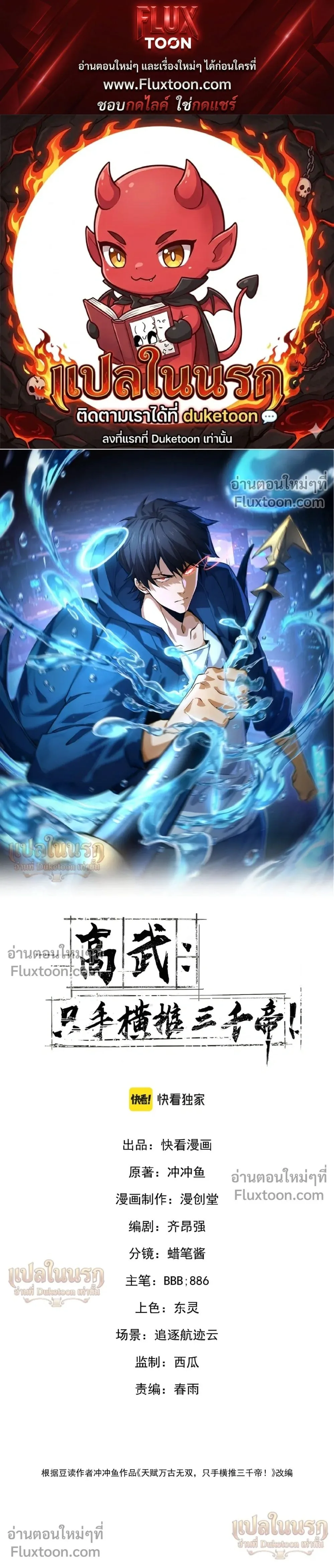 High Martial Arts: Sweeping Through Three Thousand เดียวดายเหนือยุทธภพ สังหารสามพันจักรพรรดิ ตอนที่ 23 หน้า 1