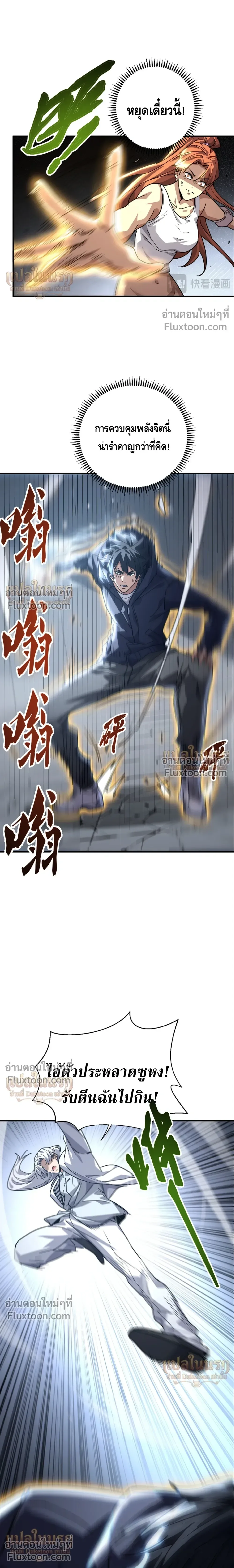 High Martial Arts: Sweeping Through Three Thousand เดียวดายเหนือยุทธภพ สังหารสามพันจักรพรรดิ ตอนที่ 23 หน้า 11
