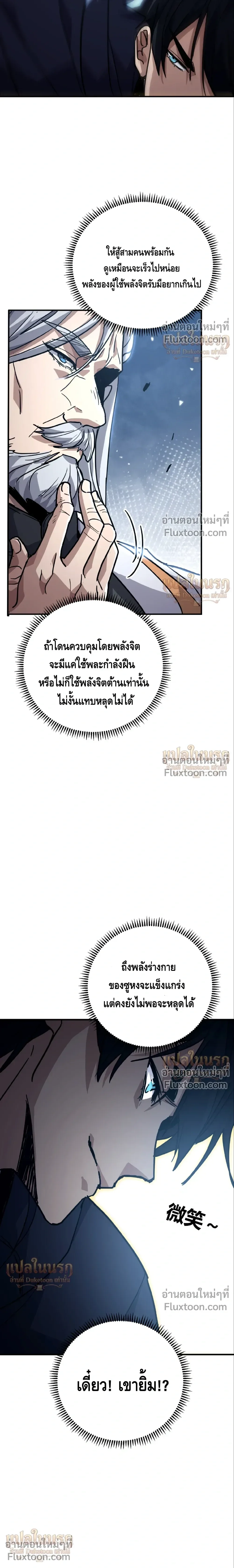 High Martial Arts: Sweeping Through Three Thousand เดียวดายเหนือยุทธภพ สังหารสามพันจักรพรรดิ ตอนที่ 23 หน้า 12