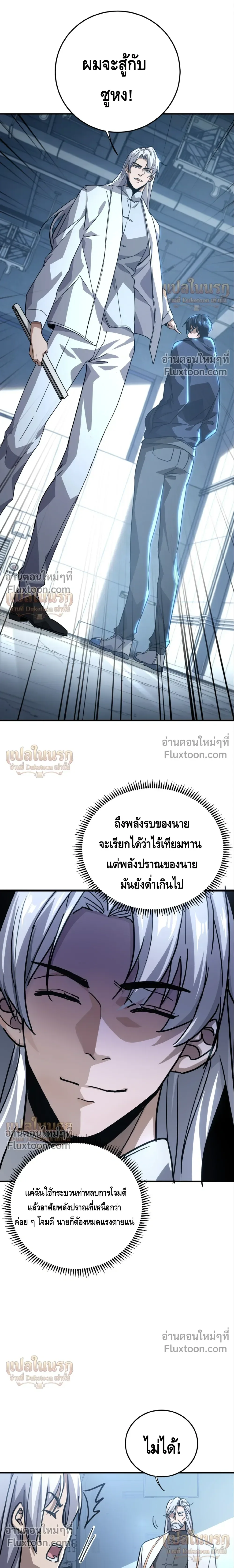 High Martial Arts: Sweeping Through Three Thousand เดียวดายเหนือยุทธภพ สังหารสามพันจักรพรรดิ ตอนที่ 23 หน้า 2