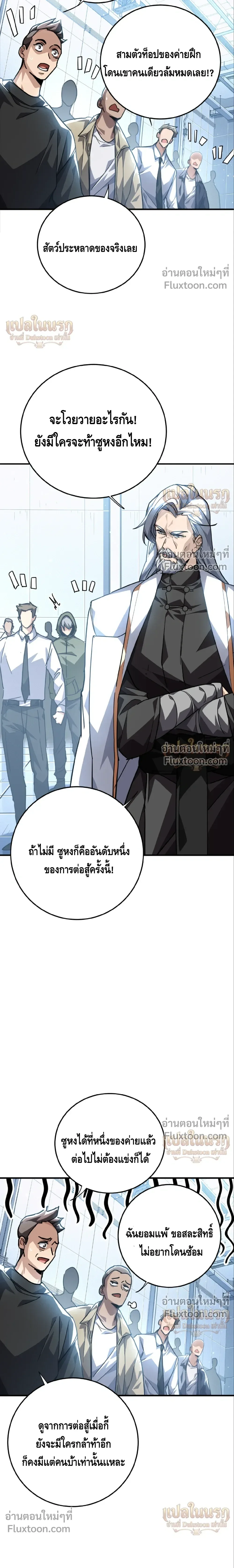 High Martial Arts: Sweeping Through Three Thousand เดียวดายเหนือยุทธภพ สังหารสามพันจักรพรรดิ ตอนที่ 23 หน้า 20