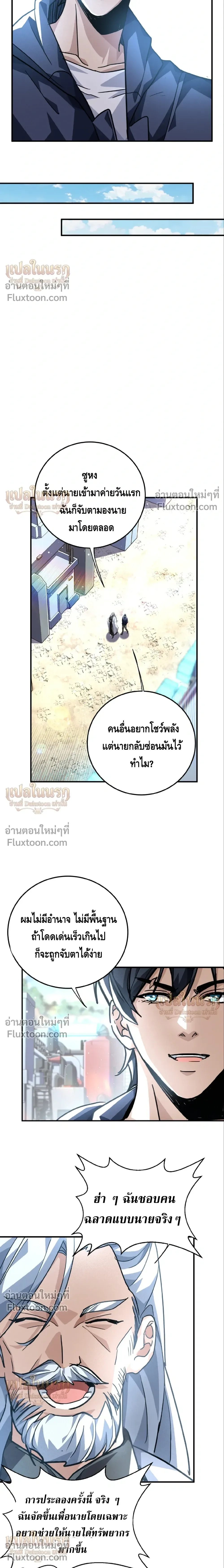 High Martial Arts: Sweeping Through Three Thousand เดียวดายเหนือยุทธภพ สังหารสามพันจักรพรรดิ ตอนที่ 23 หน้า 22
