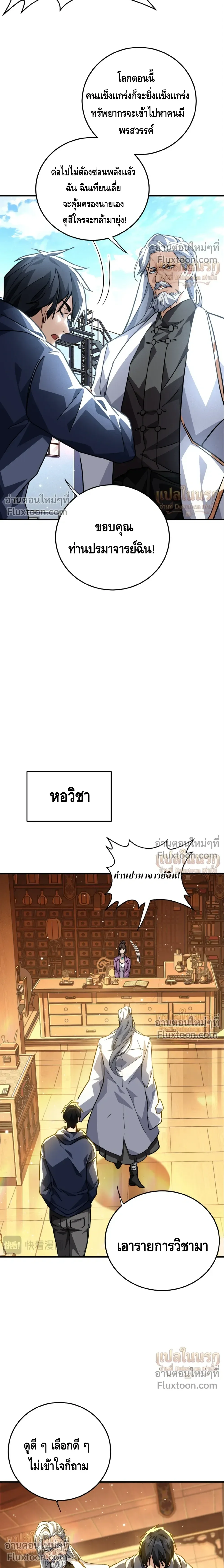 High Martial Arts: Sweeping Through Three Thousand เดียวดายเหนือยุทธภพ สังหารสามพันจักรพรรดิ ตอนที่ 23 หน้า 23