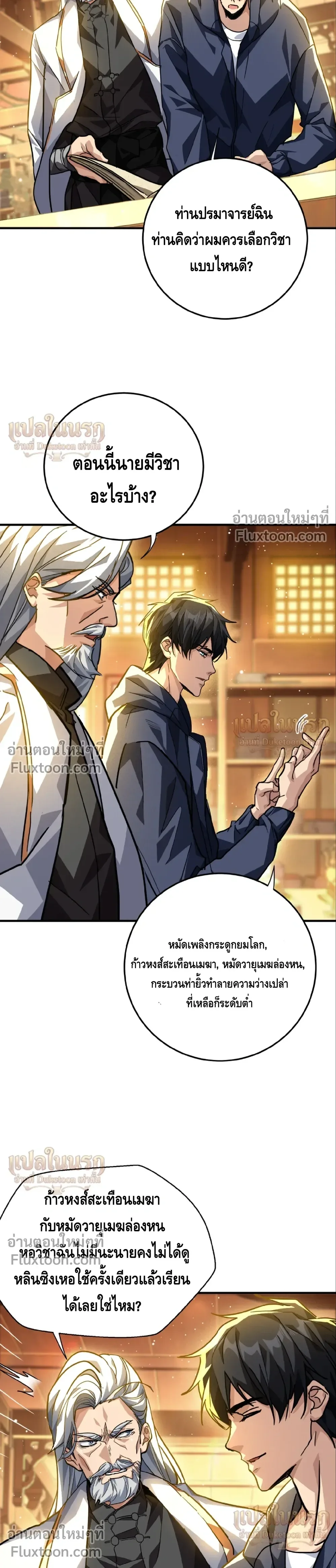 High Martial Arts: Sweeping Through Three Thousand เดียวดายเหนือยุทธภพ สังหารสามพันจักรพรรดิ ตอนที่ 23 หน้า 24