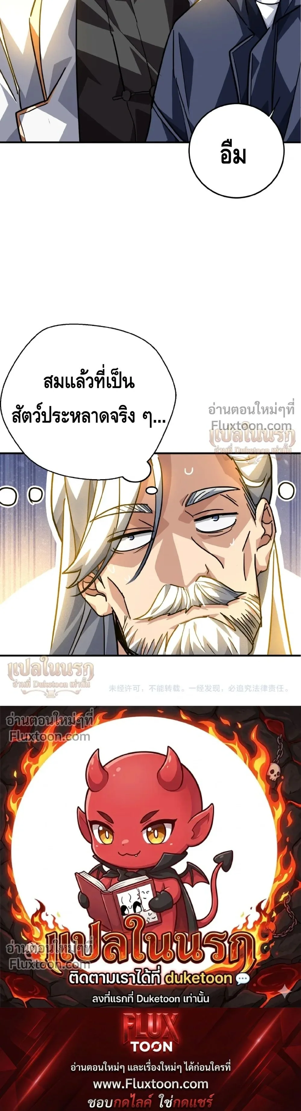 High Martial Arts: Sweeping Through Three Thousand เดียวดายเหนือยุทธภพ สังหารสามพันจักรพรรดิ ตอนที่ 23 หน้า 25