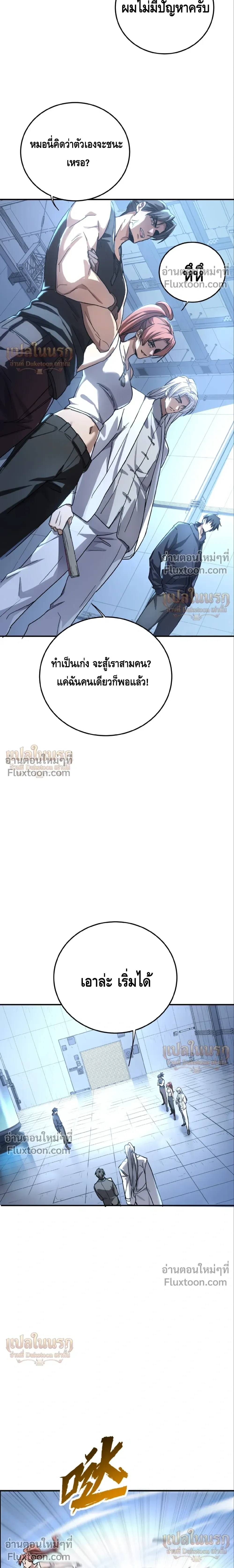 High Martial Arts: Sweeping Through Three Thousand เดียวดายเหนือยุทธภพ สังหารสามพันจักรพรรดิ ตอนที่ 23 หน้า 4