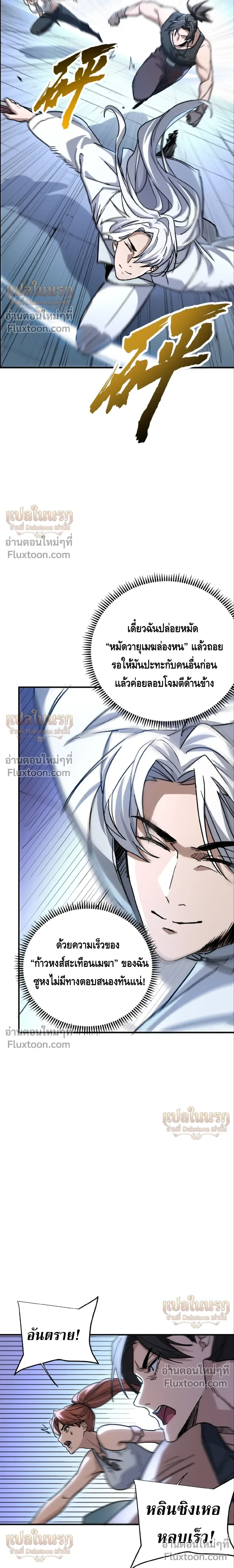 High Martial Arts: Sweeping Through Three Thousand เดียวดายเหนือยุทธภพ สังหารสามพันจักรพรรดิ ตอนที่ 23 หน้า 5