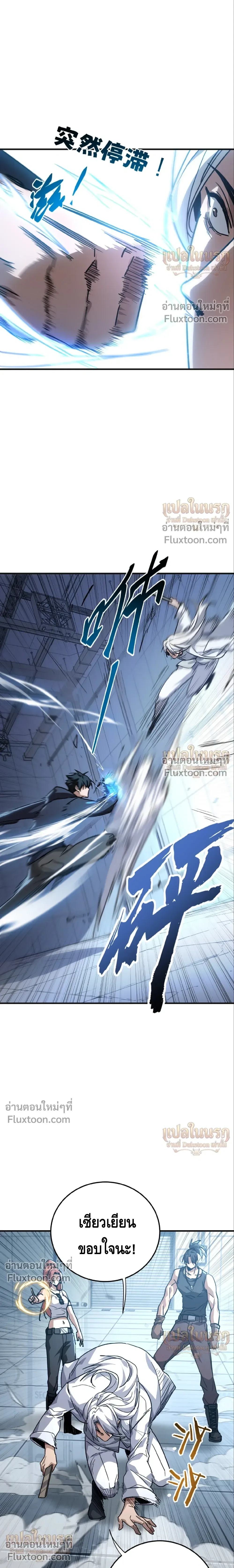 High Martial Arts: Sweeping Through Three Thousand เดียวดายเหนือยุทธภพ สังหารสามพันจักรพรรดิ ตอนที่ 23 หน้า 7