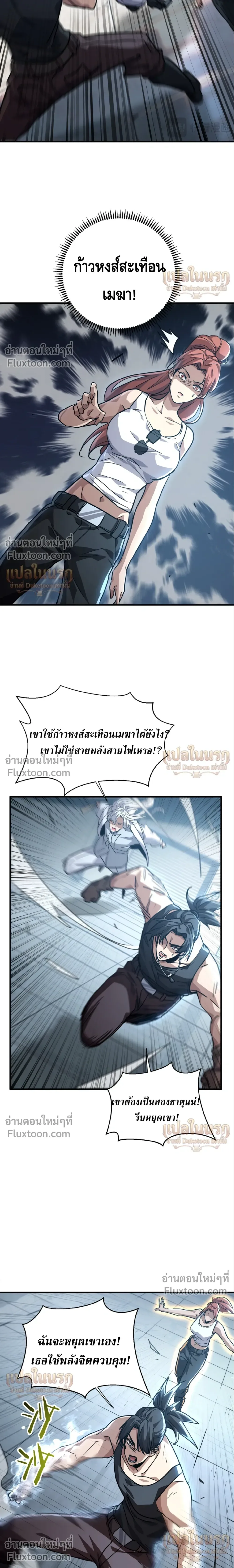High Martial Arts: Sweeping Through Three Thousand เดียวดายเหนือยุทธภพ สังหารสามพันจักรพรรดิ ตอนที่ 23 หน้า 9
