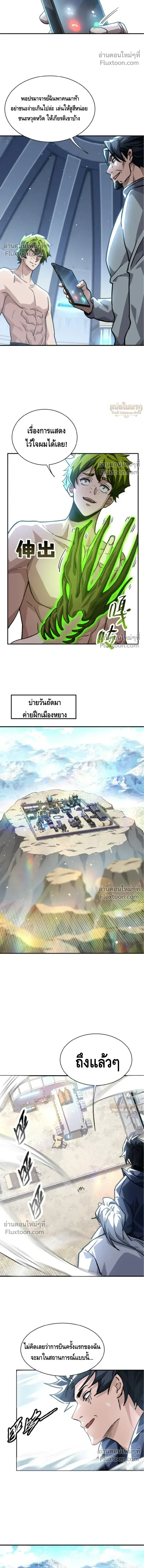 High Martial Arts: Sweeping Through Three Thousand เดียวดายเหนือยุทธภพ สังหารสามพันจักรพรรดิ ตอนที่ 24 หน้า 15
