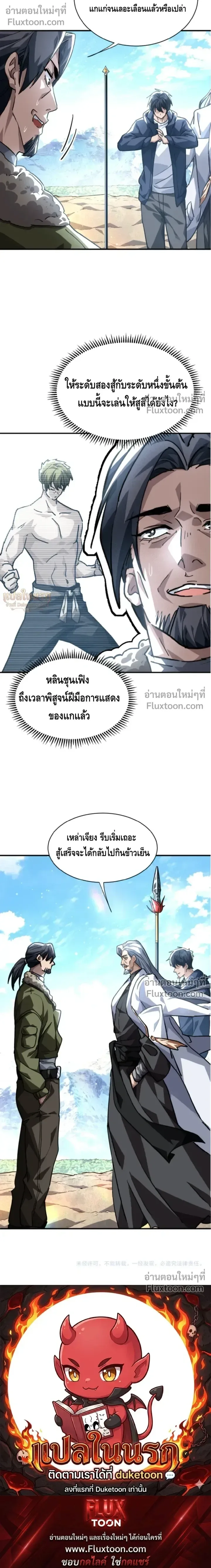 High Martial Arts: Sweeping Through Three Thousand เดียวดายเหนือยุทธภพ สังหารสามพันจักรพรรดิ ตอนที่ 24 หน้า 17