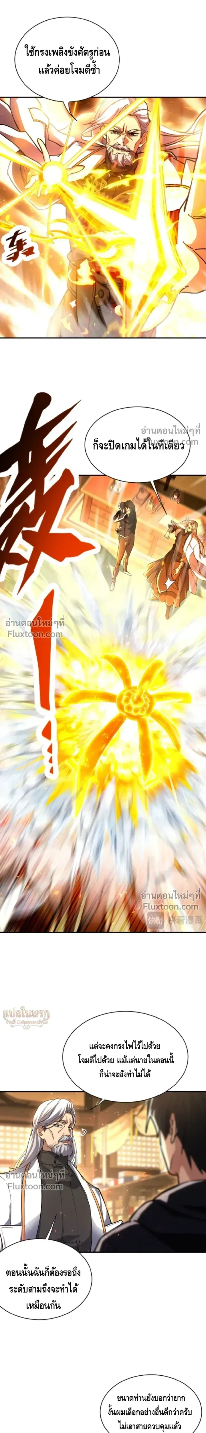 High Martial Arts: Sweeping Through Three Thousand เดียวดายเหนือยุทธภพ สังหารสามพันจักรพรรดิ ตอนที่ 24 หน้า 4