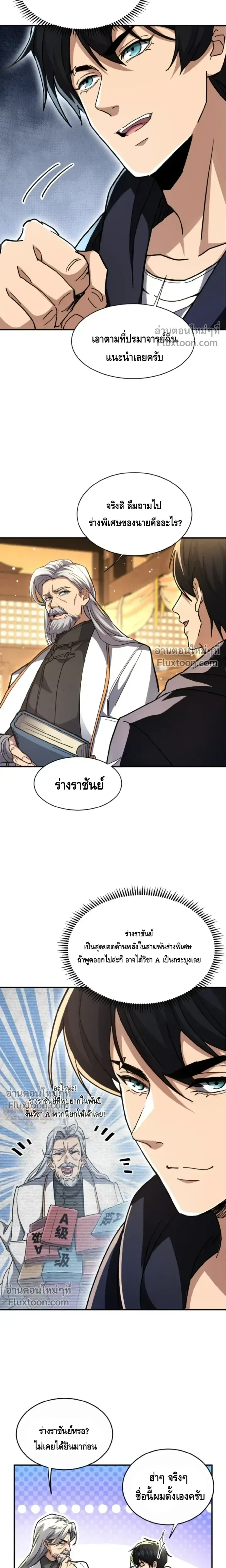 High Martial Arts: Sweeping Through Three Thousand เดียวดายเหนือยุทธภพ สังหารสามพันจักรพรรดิ ตอนที่ 24 หน้า 6