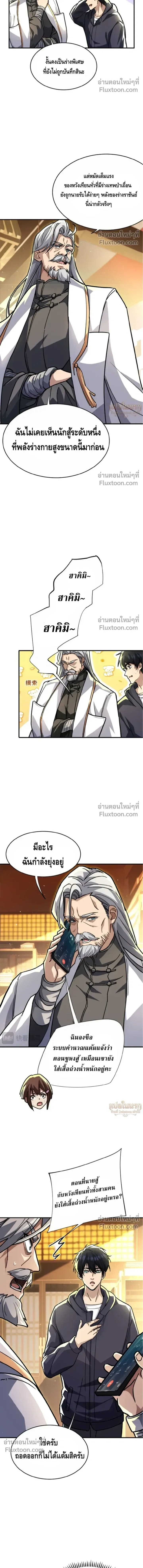 High Martial Arts: Sweeping Through Three Thousand เดียวดายเหนือยุทธภพ สังหารสามพันจักรพรรดิ ตอนที่ 24 หน้า 7