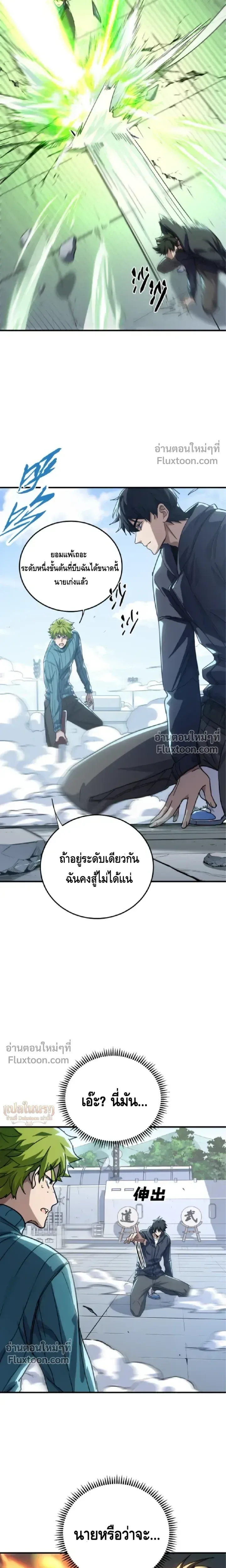 High Martial Arts: Sweeping Through Three Thousand เดียวดายเหนือยุทธภพ สังหารสามพันจักรพรรดิ ตอนที่ 25 หน้า 14