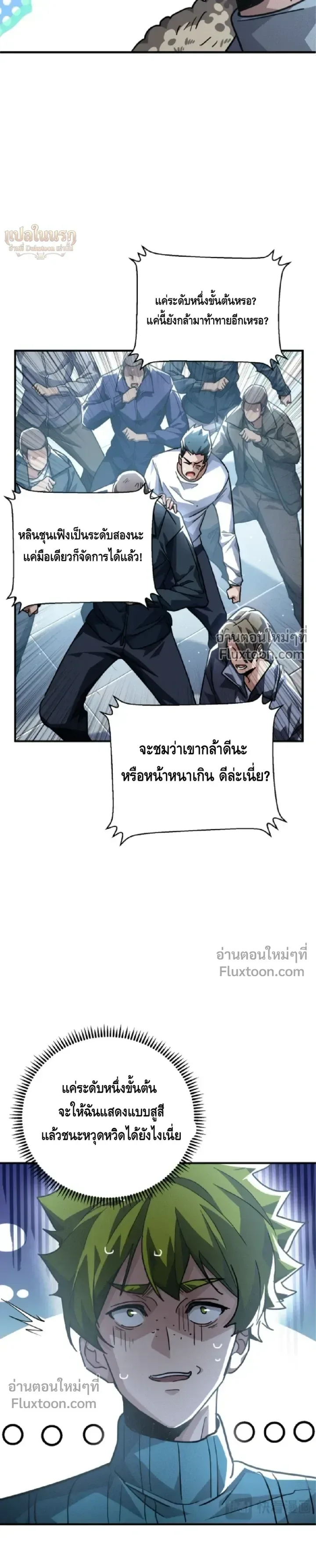 High Martial Arts: Sweeping Through Three Thousand เดียวดายเหนือยุทธภพ สังหารสามพันจักรพรรดิ ตอนที่ 25 หน้า 3