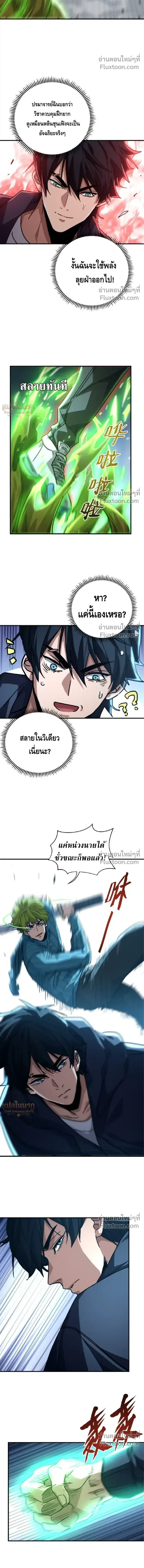 High Martial Arts: Sweeping Through Three Thousand เดียวดายเหนือยุทธภพ สังหารสามพันจักรพรรดิ ตอนที่ 25 หน้า 9