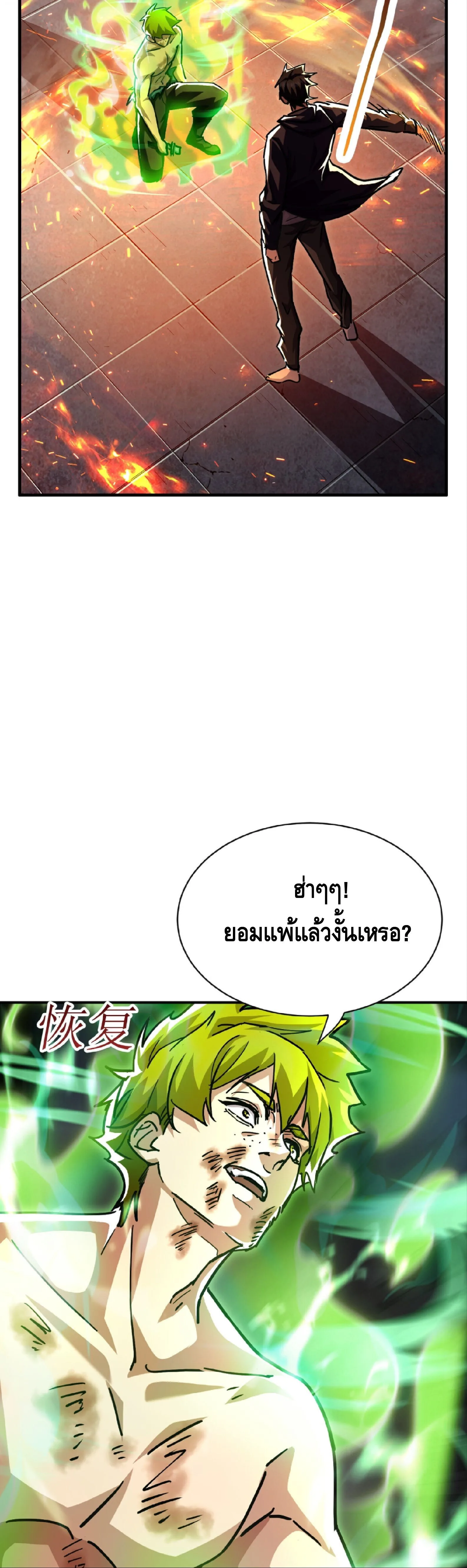 High Martial Arts: Sweeping Through Three Thousand เดียวดายเหนือยุทธภพ สังหารสามพันจักรพรรดิ ตอนที่ 26 หน้า 10