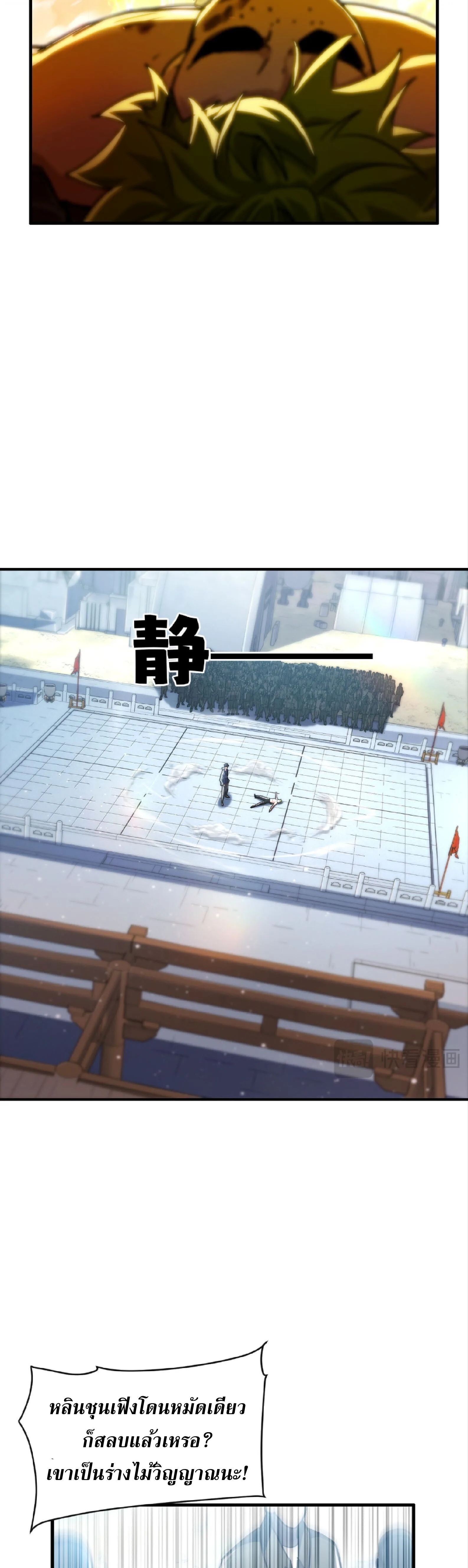 High Martial Arts: Sweeping Through Three Thousand เดียวดายเหนือยุทธภพ สังหารสามพันจักรพรรดิ ตอนที่ 26 หน้า 19