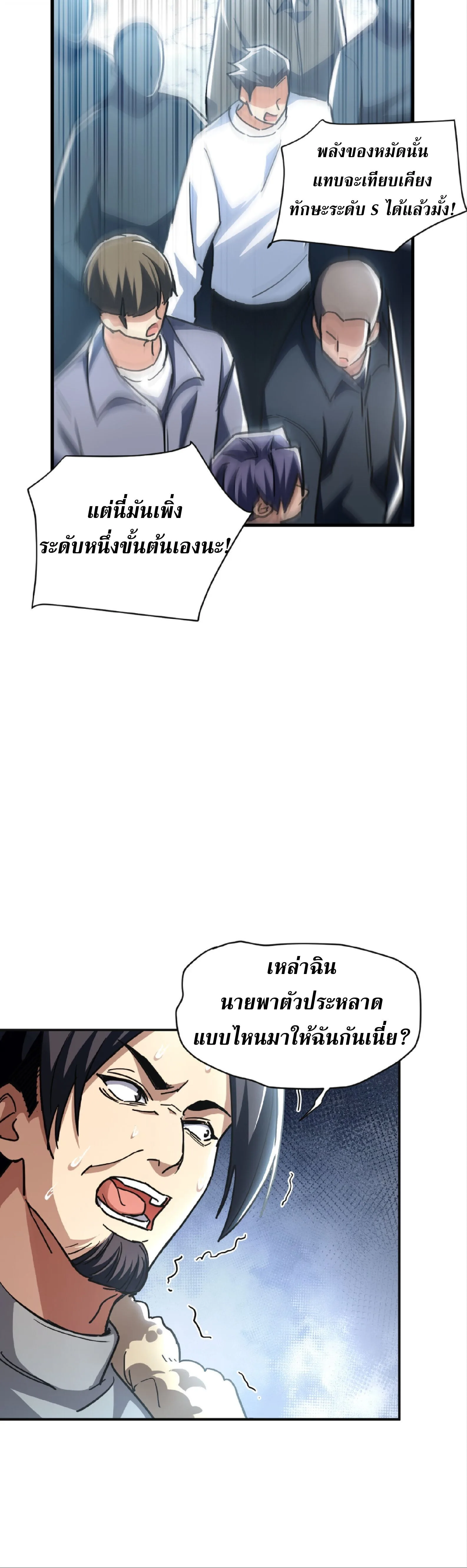 High Martial Arts: Sweeping Through Three Thousand เดียวดายเหนือยุทธภพ สังหารสามพันจักรพรรดิ ตอนที่ 26 หน้า 20