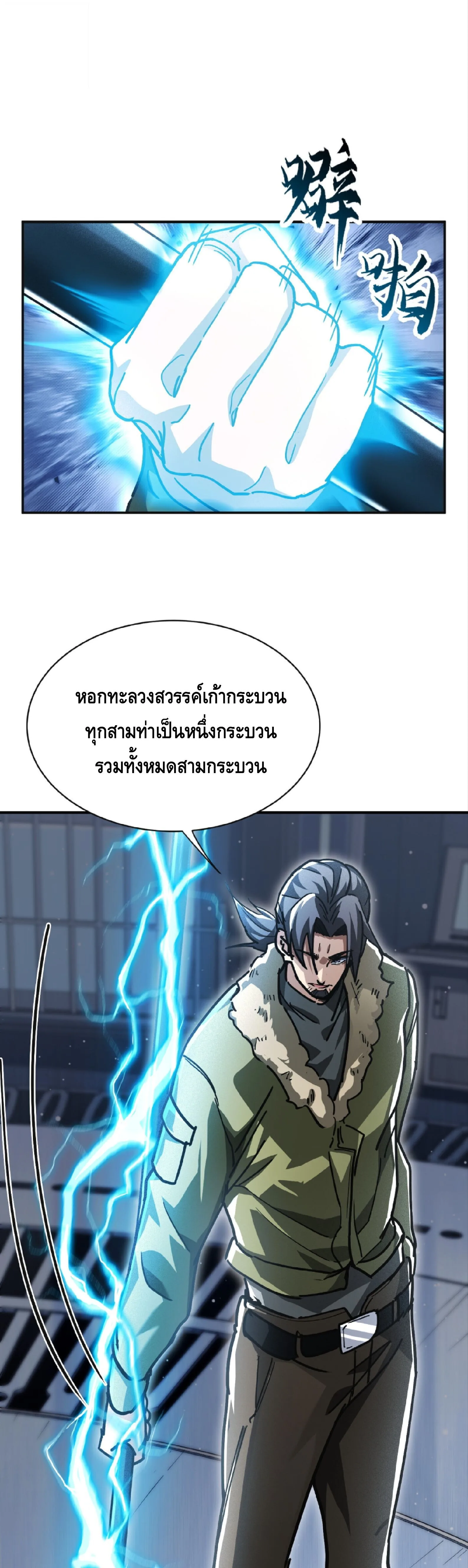 High Martial Arts: Sweeping Through Three Thousand เดียวดายเหนือยุทธภพ สังหารสามพันจักรพรรดิ ตอนที่ 26 หน้า 27