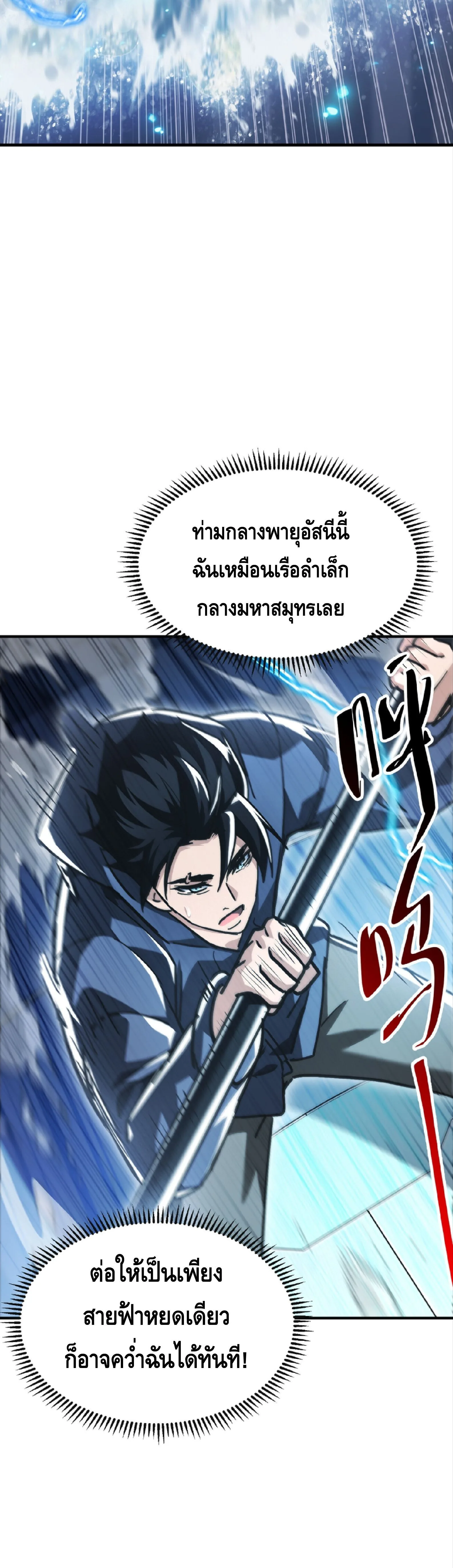 High Martial Arts: Sweeping Through Three Thousand เดียวดายเหนือยุทธภพ สังหารสามพันจักรพรรดิ ตอนที่ 26 หน้า 32