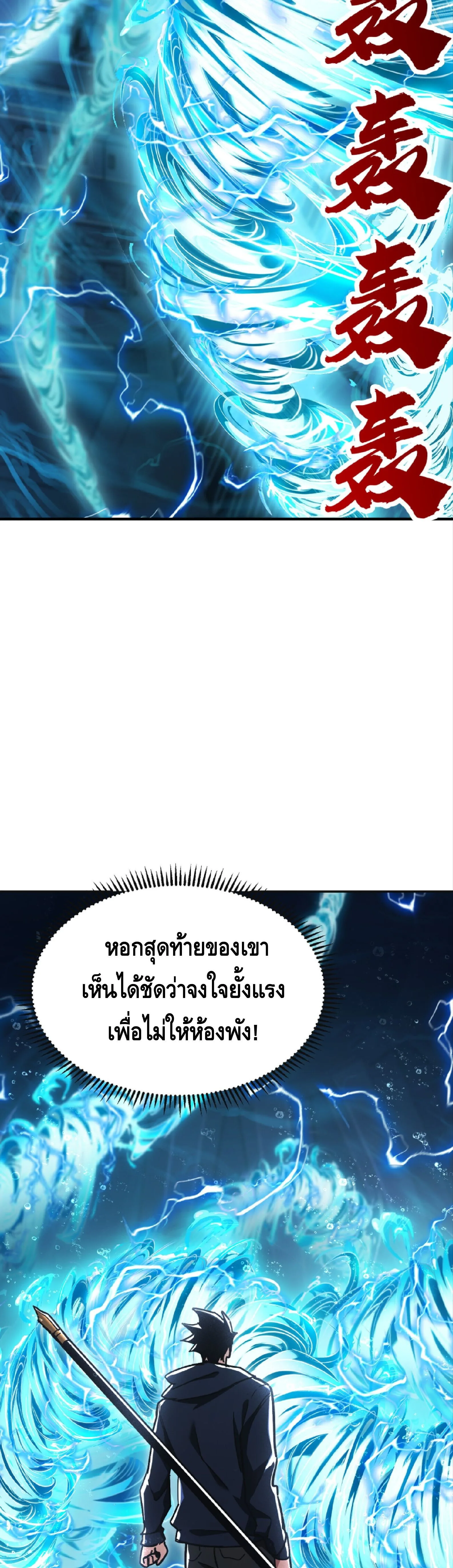 High Martial Arts: Sweeping Through Three Thousand เดียวดายเหนือยุทธภพ สังหารสามพันจักรพรรดิ ตอนที่ 26 หน้า 35