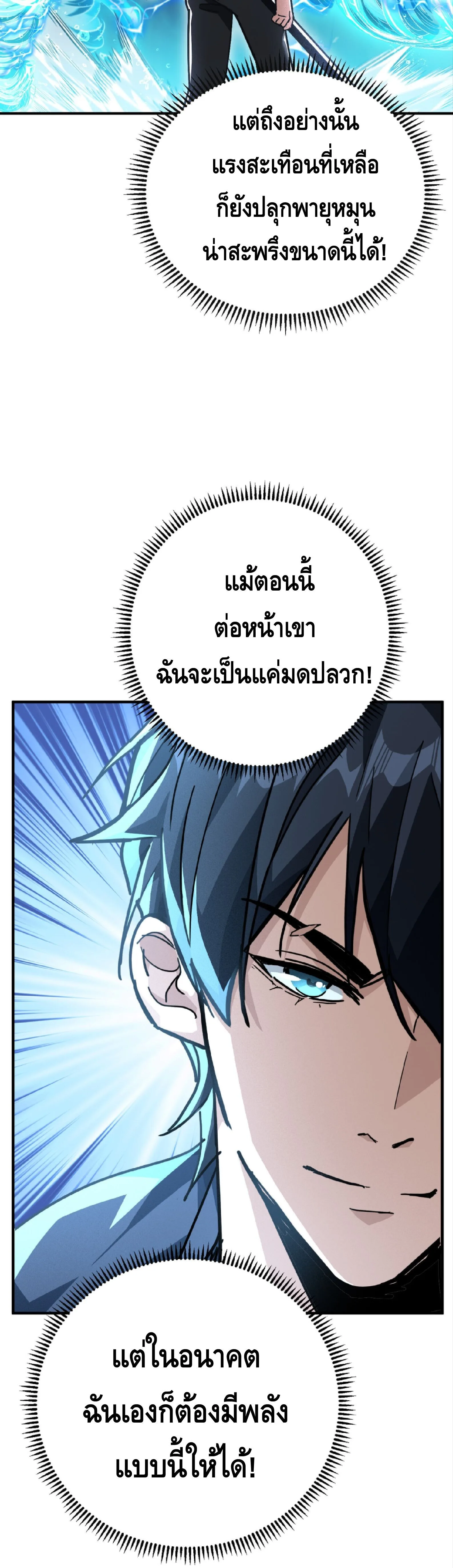 High Martial Arts: Sweeping Through Three Thousand เดียวดายเหนือยุทธภพ สังหารสามพันจักรพรรดิ ตอนที่ 26 หน้า 36