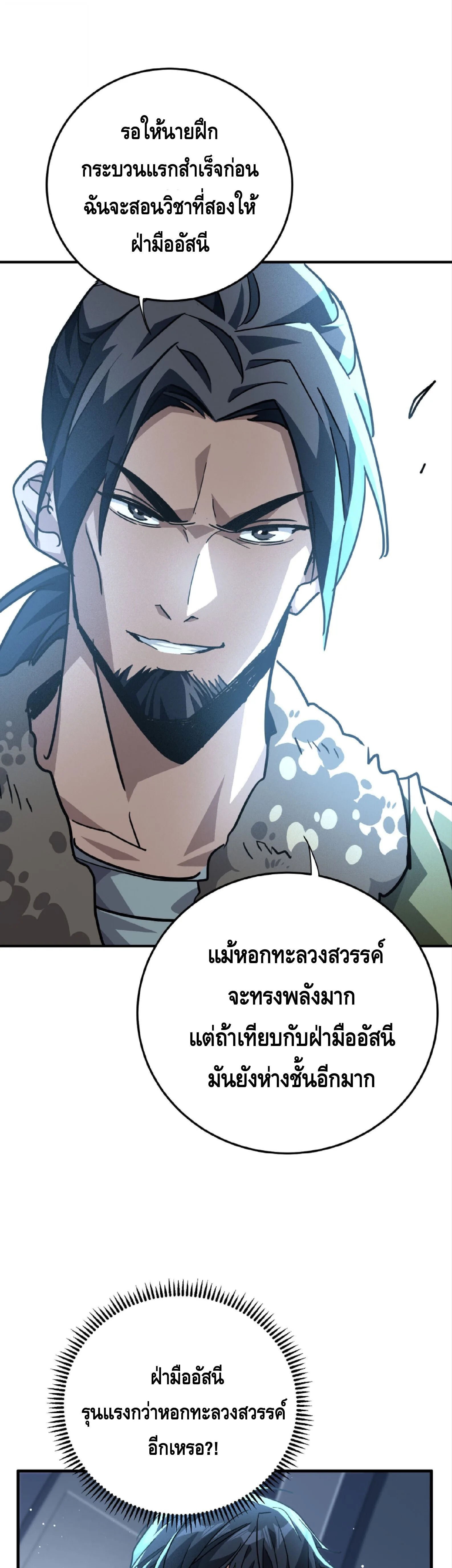 High Martial Arts: Sweeping Through Three Thousand เดียวดายเหนือยุทธภพ สังหารสามพันจักรพรรดิ ตอนที่ 26 หน้า 39
