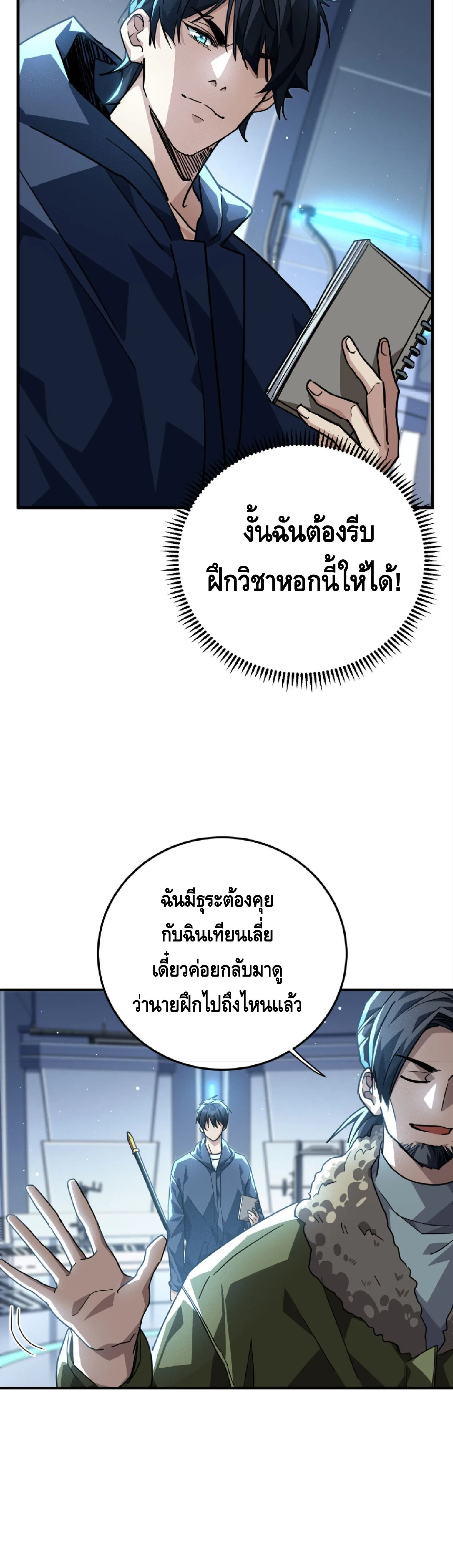 High Martial Arts: Sweeping Through Three Thousand เดียวดายเหนือยุทธภพ สังหารสามพันจักรพรรดิ ตอนที่ 26 หน้า 40