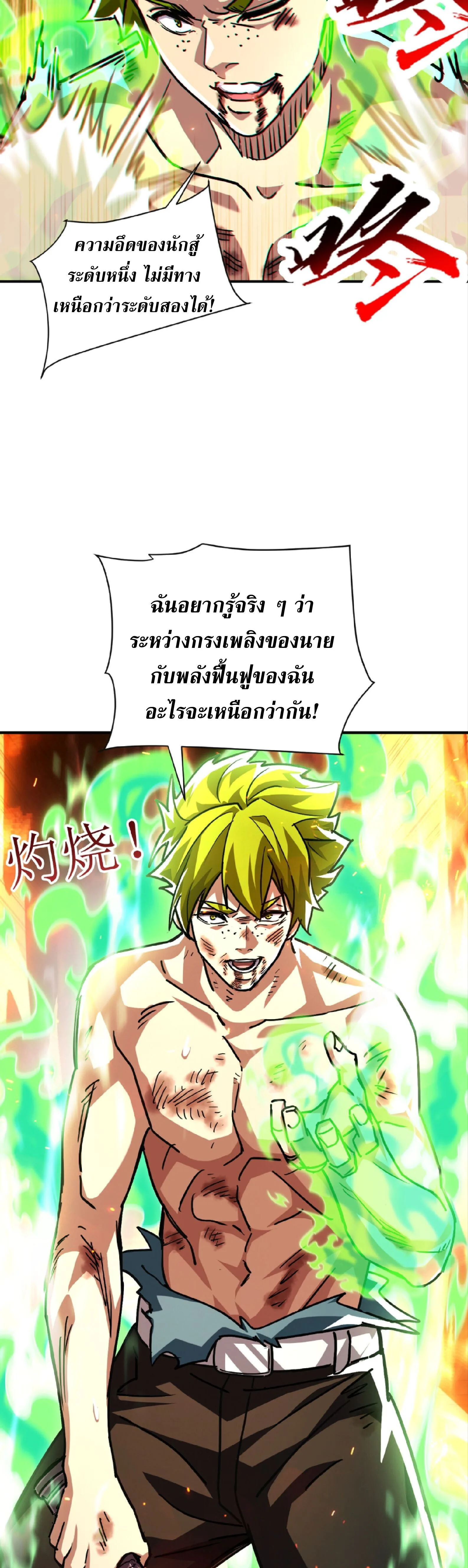 High Martial Arts: Sweeping Through Three Thousand เดียวดายเหนือยุทธภพ สังหารสามพันจักรพรรดิ ตอนที่ 26 หน้า 8