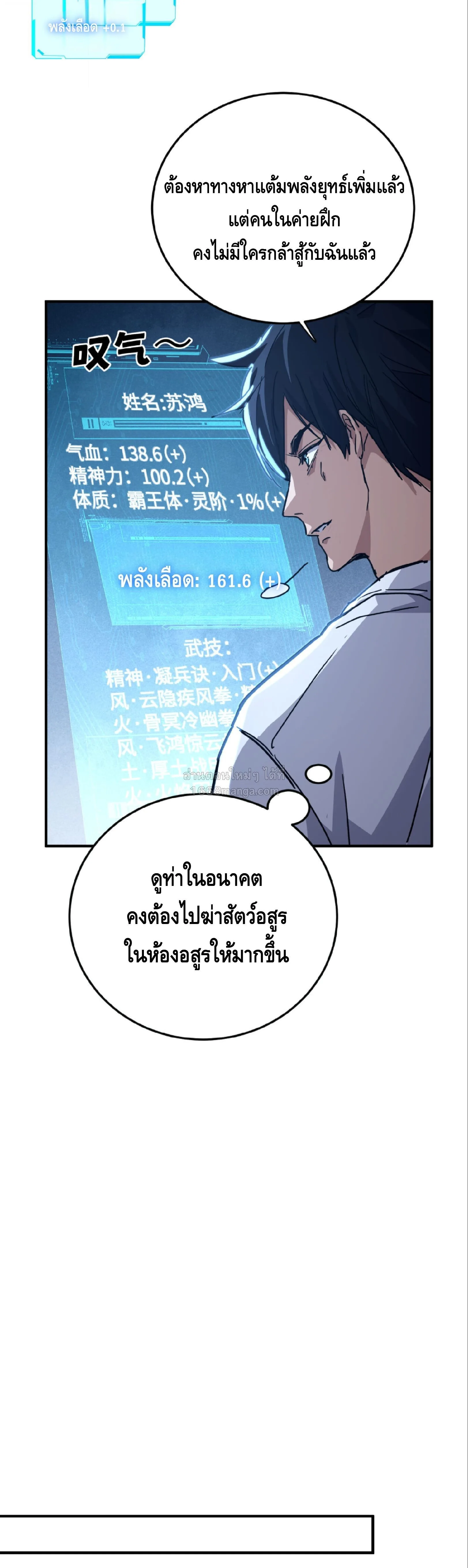 High Martial Arts: Sweeping Through Three Thousand เดียวดายเหนือยุทธภพ สังหารสามพันจักรพรรดิ ตอนที่ 27 หน้า 16