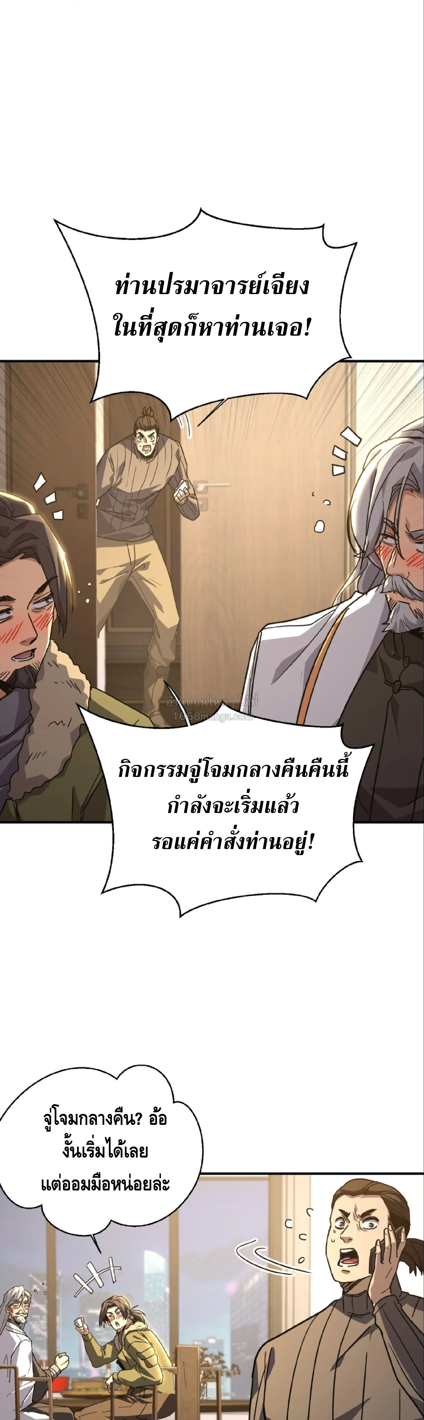High Martial Arts: Sweeping Through Three Thousand เดียวดายเหนือยุทธภพ สังหารสามพันจักรพรรดิ ตอนที่ 27 หน้า 18