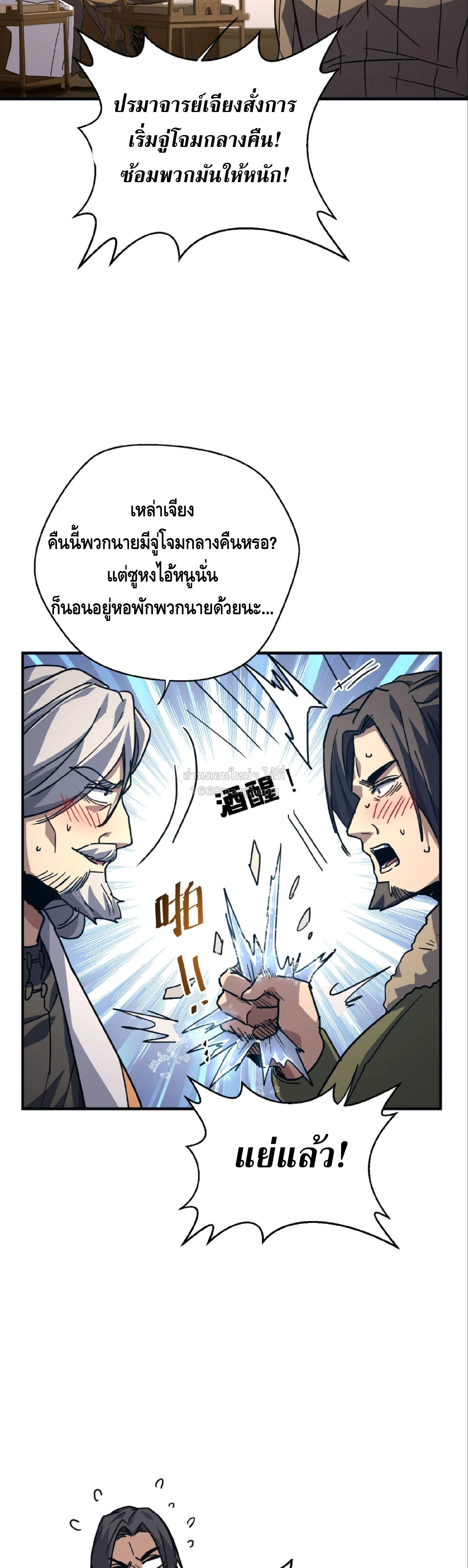 High Martial Arts: Sweeping Through Three Thousand เดียวดายเหนือยุทธภพ สังหารสามพันจักรพรรดิ ตอนที่ 27 หน้า 19