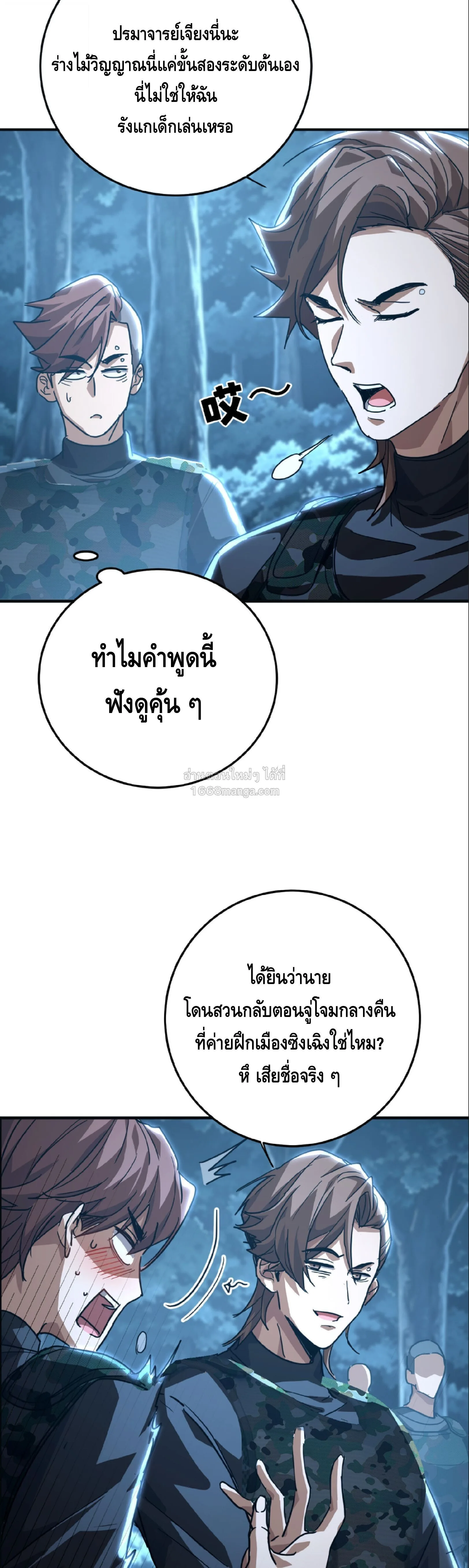 High Martial Arts: Sweeping Through Three Thousand เดียวดายเหนือยุทธภพ สังหารสามพันจักรพรรดิ ตอนที่ 27 หน้า 22