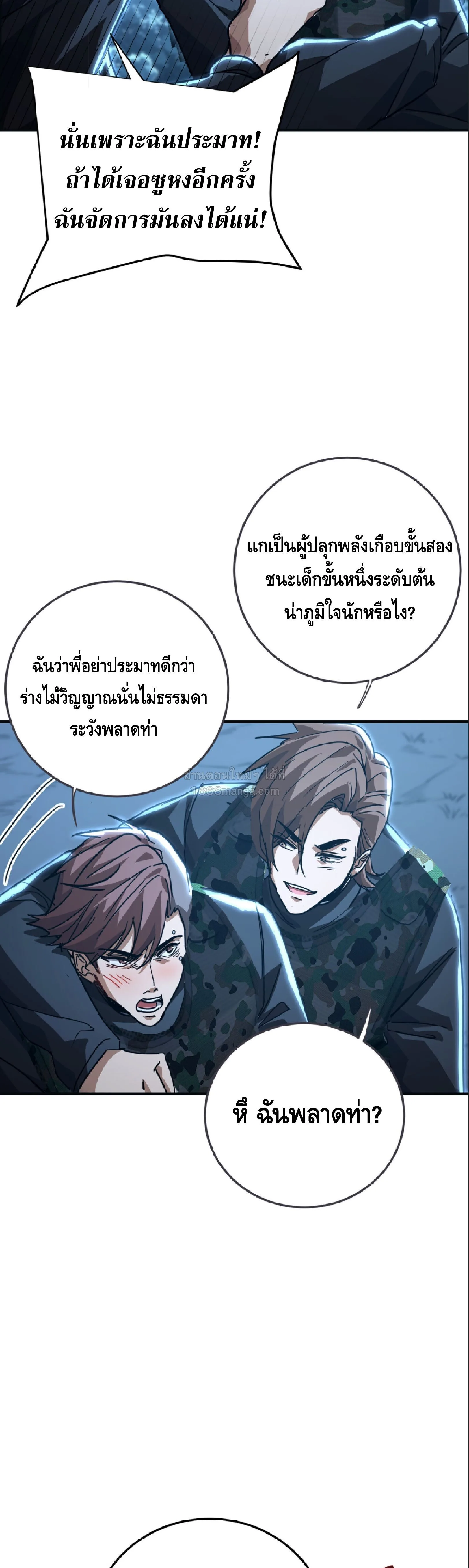 High Martial Arts: Sweeping Through Three Thousand เดียวดายเหนือยุทธภพ สังหารสามพันจักรพรรดิ ตอนที่ 27 หน้า 23