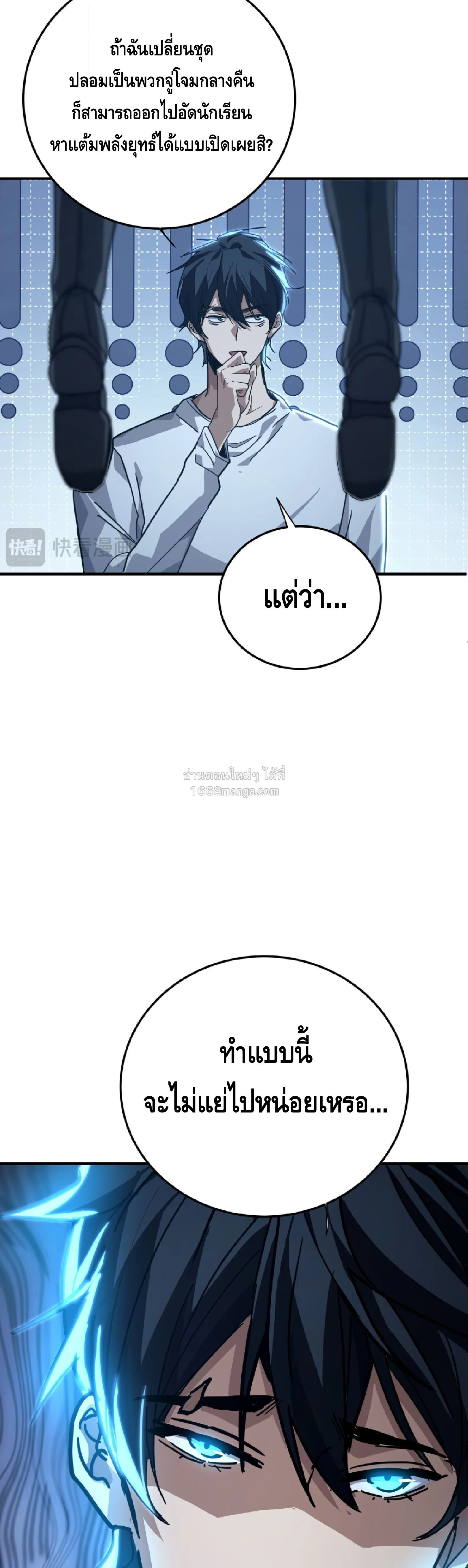 High Martial Arts: Sweeping Through Three Thousand เดียวดายเหนือยุทธภพ สังหารสามพันจักรพรรดิ ตอนที่ 27 หน้า 30