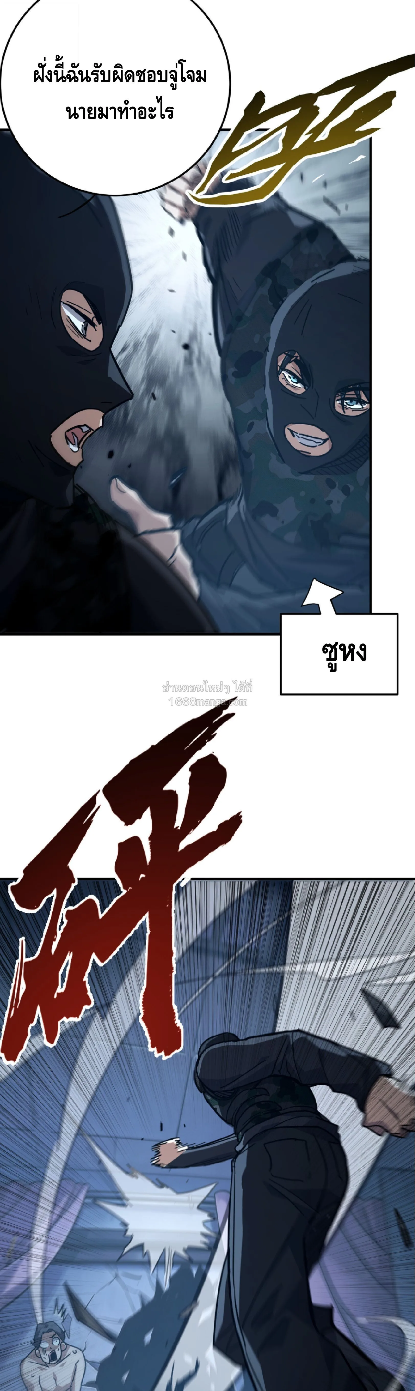High Martial Arts: Sweeping Through Three Thousand เดียวดายเหนือยุทธภพ สังหารสามพันจักรพรรดิ ตอนที่ 27 หน้า 33
