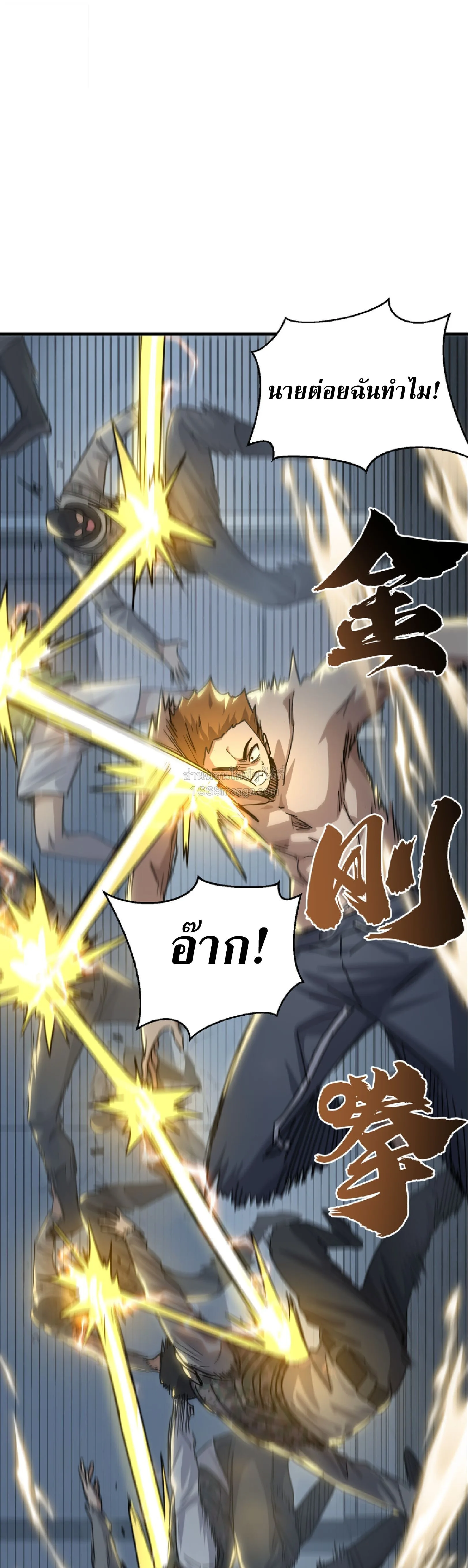 High Martial Arts: Sweeping Through Three Thousand เดียวดายเหนือยุทธภพ สังหารสามพันจักรพรรดิ ตอนที่ 27 หน้า 36