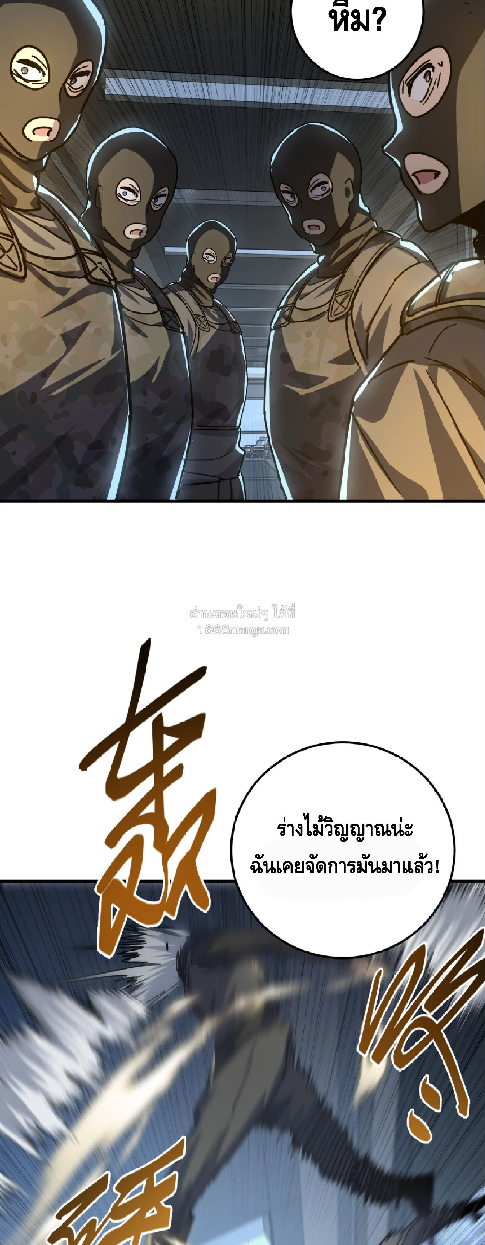 High Martial Arts: Sweeping Through Three Thousand เดียวดายเหนือยุทธภพ สังหารสามพันจักรพรรดิ ตอนที่ 27 หน้า 45