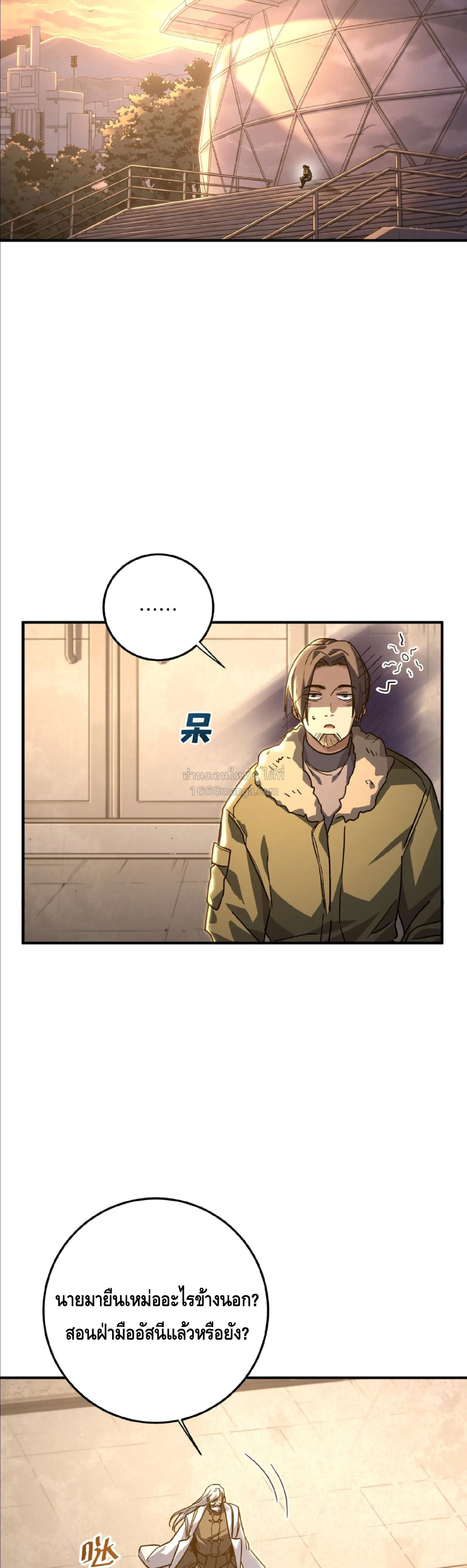High Martial Arts: Sweeping Through Three Thousand เดียวดายเหนือยุทธภพ สังหารสามพันจักรพรรดิ ตอนที่ 27 หน้า 7