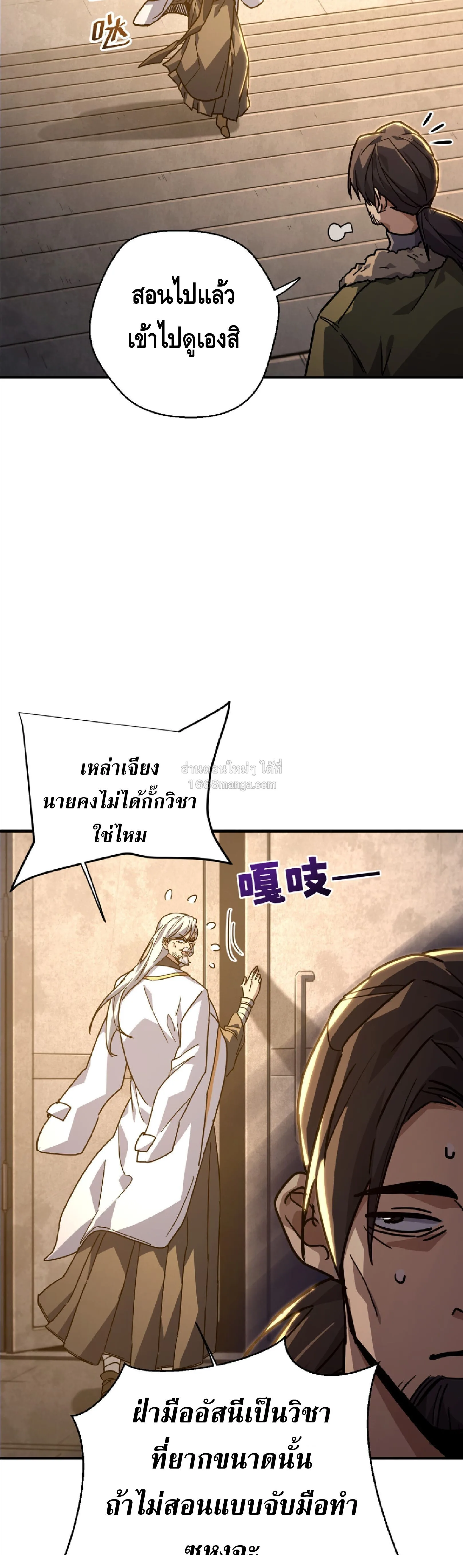 High Martial Arts: Sweeping Through Three Thousand เดียวดายเหนือยุทธภพ สังหารสามพันจักรพรรดิ ตอนที่ 27 หน้า 8