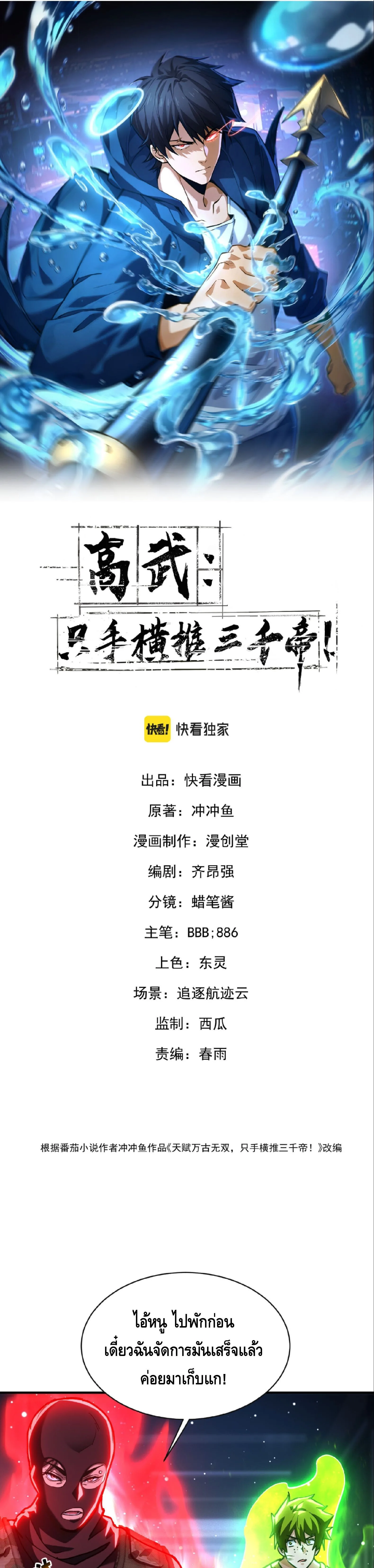 High Martial Arts: Sweeping Through Three Thousand เดียวดายเหนือยุทธภพ สังหารสามพันจักรพรรดิ ตอนที่ 28 หน้า 1