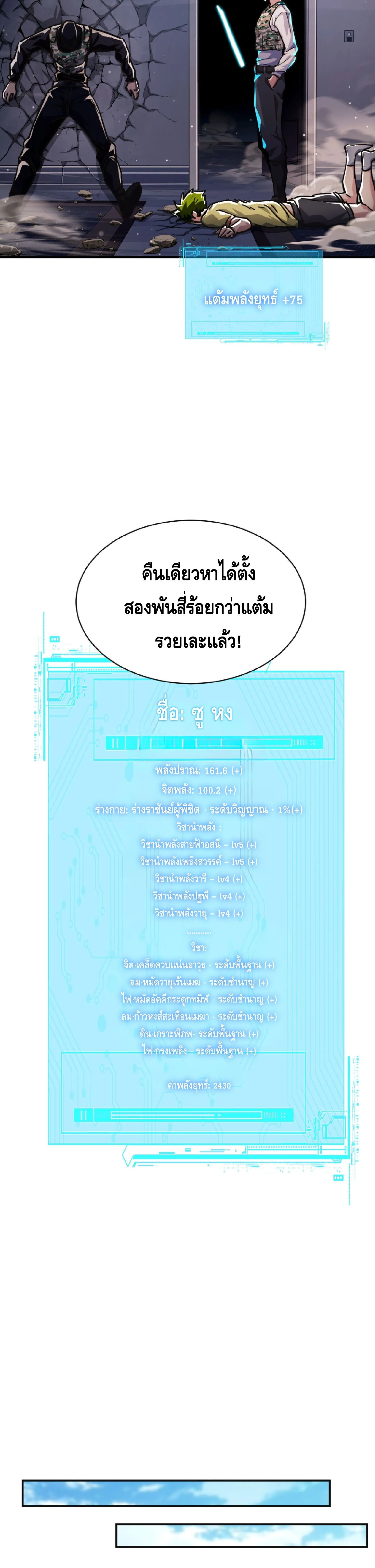 High Martial Arts: Sweeping Through Three Thousand เดียวดายเหนือยุทธภพ สังหารสามพันจักรพรรดิ ตอนที่ 28 หน้า 13