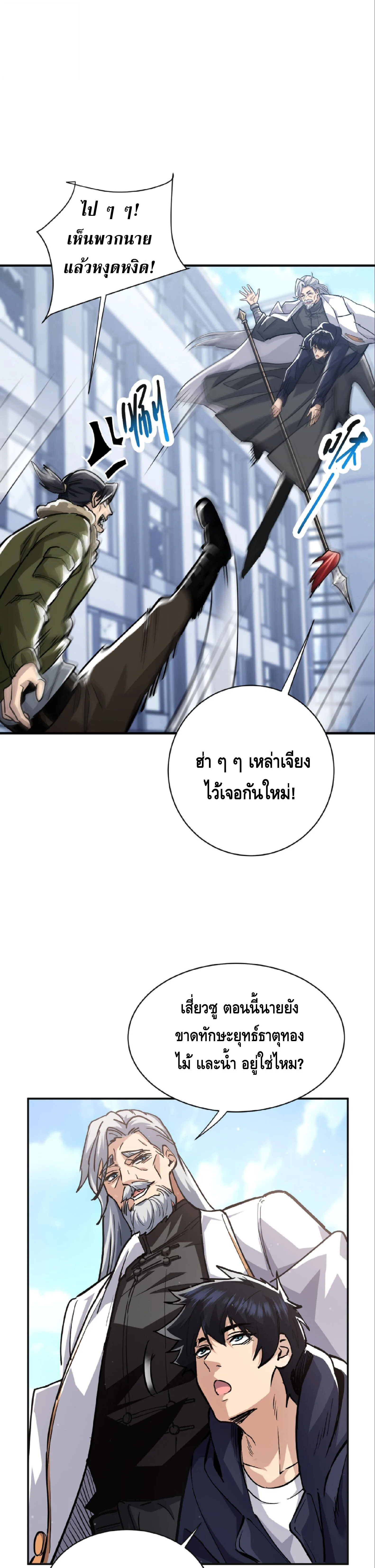 High Martial Arts: Sweeping Through Three Thousand เดียวดายเหนือยุทธภพ สังหารสามพันจักรพรรดิ ตอนที่ 28 หน้า 15